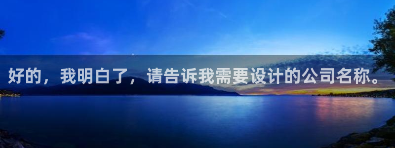 彩名堂全天计划：好的，我明白了，请告诉我需要设计的公司名称。
