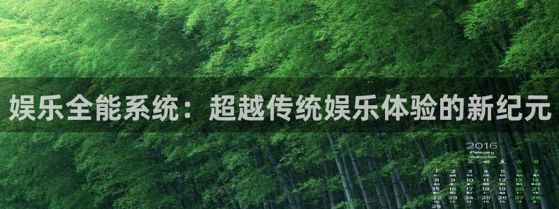 彩名堂旧版本：娱乐全能系统：超越传统娱乐体验的新纪元