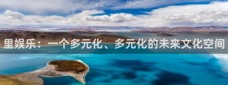 彩名堂计划怎么样：里娱乐：一个多元化、多元化的未来文化空间