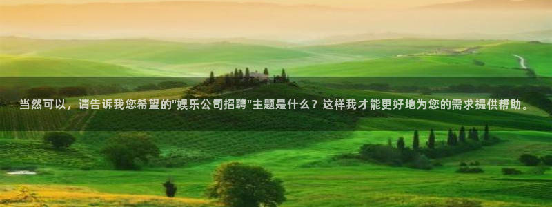 彩名堂老版本：当然可以，请告诉我您希望的\
